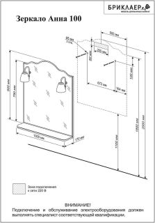 Зеркало с подсветкой Бриклаер Анна 4627125411342 100 см белый