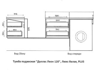 Тумба подвесная Style Line Даллас Леон 120 Люкс Plus СС-00002440 под раковину для стиральной машины белый