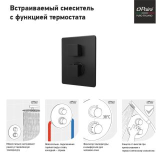 Встраиваемый смеситель для душа Paini Dax 84PZ690TH с термостатом чёрный матовый