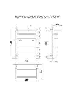 Полотенцесушитель водяной Indigo Brace LBCW60-40P с полкой 60x40 см хром