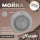 Кухонная мойка Maretti Kitchen KT475-GR, серый