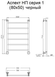 Водяной полотенцесушитель Тругор Аспект НП 1 80x50см чёрный Аспект1/НП8050черный
