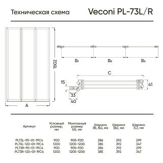 Шторка на ванну складная левая Veconi Palau, PL-73BL, 1200x1500, черный матовый, прозрачное стекло