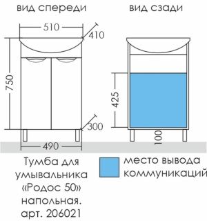 Тумба под раковину СанТа Родос 206021 50см белый