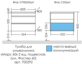 Тумба под раковину СанТа Марс 700292 60см белый