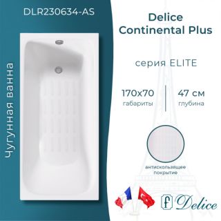 Ванна чугунная Delice Continental PLUS DLR230634-AS с антискользящим покрытием 170х70 см