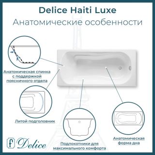 Ванна чугунная Delice Haiti Luxe DLR230637 160х80