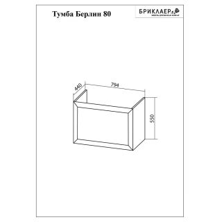 Тумба под раковину Бриклаер Берлин 4627125416156 80 см оникс серый