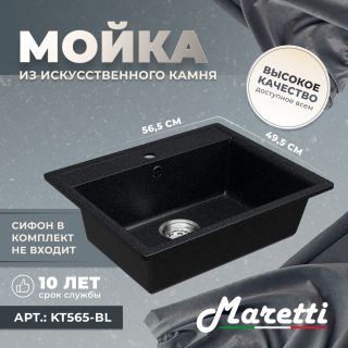 Кухонная мойка Maretti Kitchen KT565-BL, черный