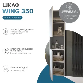 Пенал подвесной Vigo Wing pp.WIN.35 35 см белый