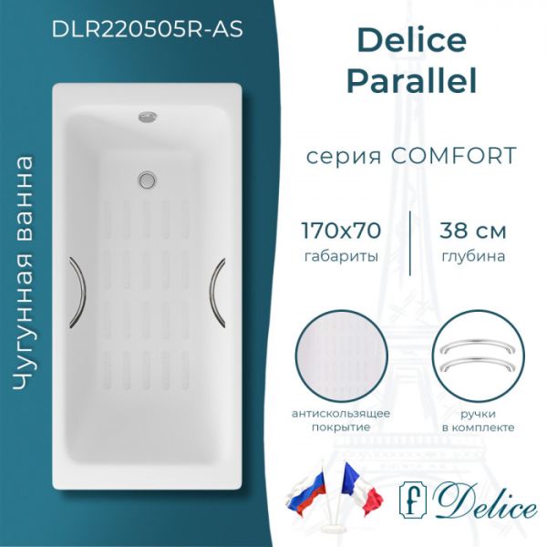 Ванна чугунная Delice Parallel DLR220505R-AS 170x80