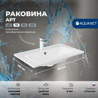 Раковина Aquanet Арт 318925 75 см белый