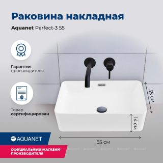 Раковина накладная Aquanet Perfect-3 273673 55 см белый