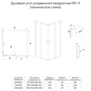 Душевой уголок Veconi Rovigo RV-11, 1100x1100x1950, хром, стекло прозрачное