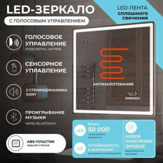 Зеркало с подсветкой Vigo Geometry Media voice 052 120 см