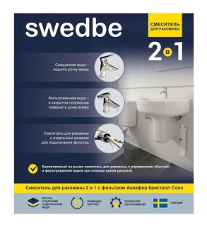 Смеситель для раковины Swedbe Venado Plus K1615S в комплекте с фильтром Аквафор Кристалл Соло хром