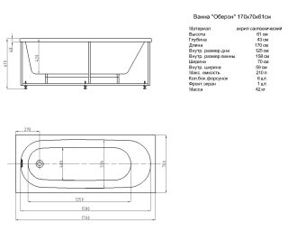 Акриловая ванна Aquatek Оберон OBR160-0000041 160х70 см с фронтальным экраном сборно-разборный сварной каркас